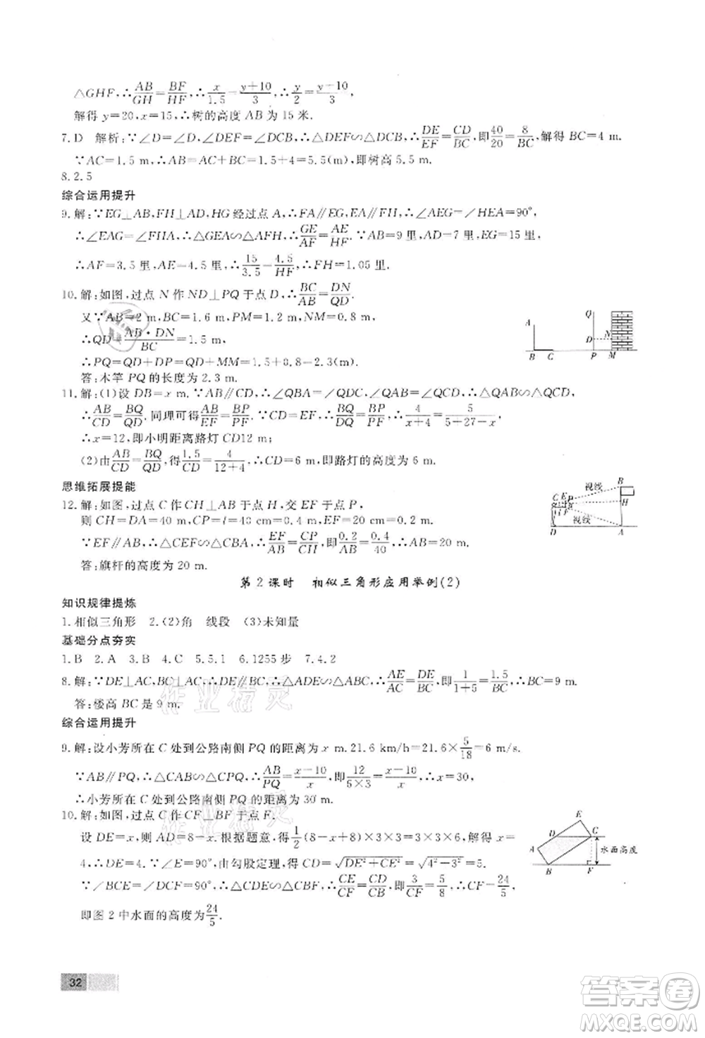 東方出版社2022贏在新課堂九年級(jí)下冊(cè)數(shù)學(xué)人教版江西專版參考答案