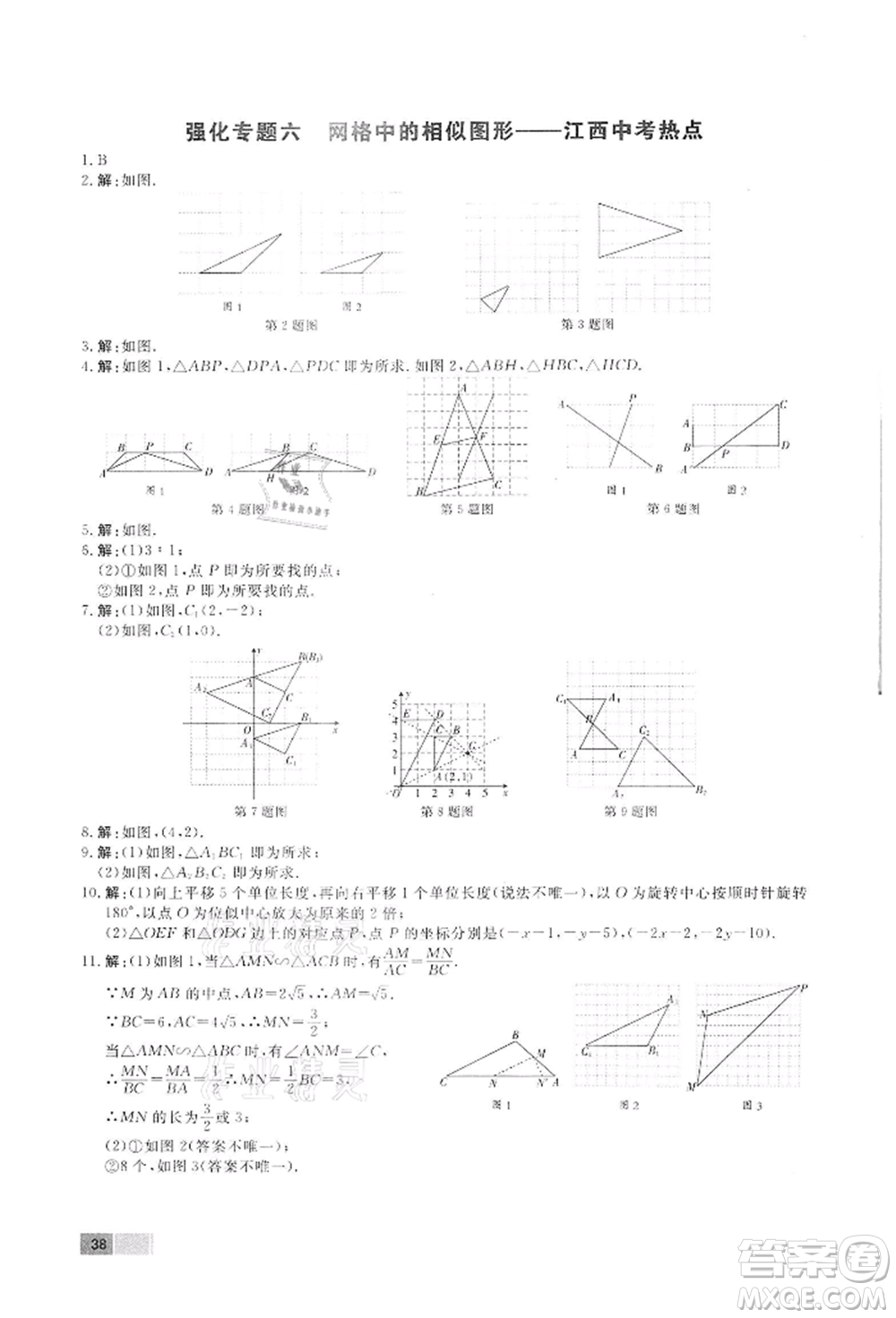 東方出版社2022贏在新課堂九年級(jí)下冊(cè)數(shù)學(xué)人教版江西專版參考答案