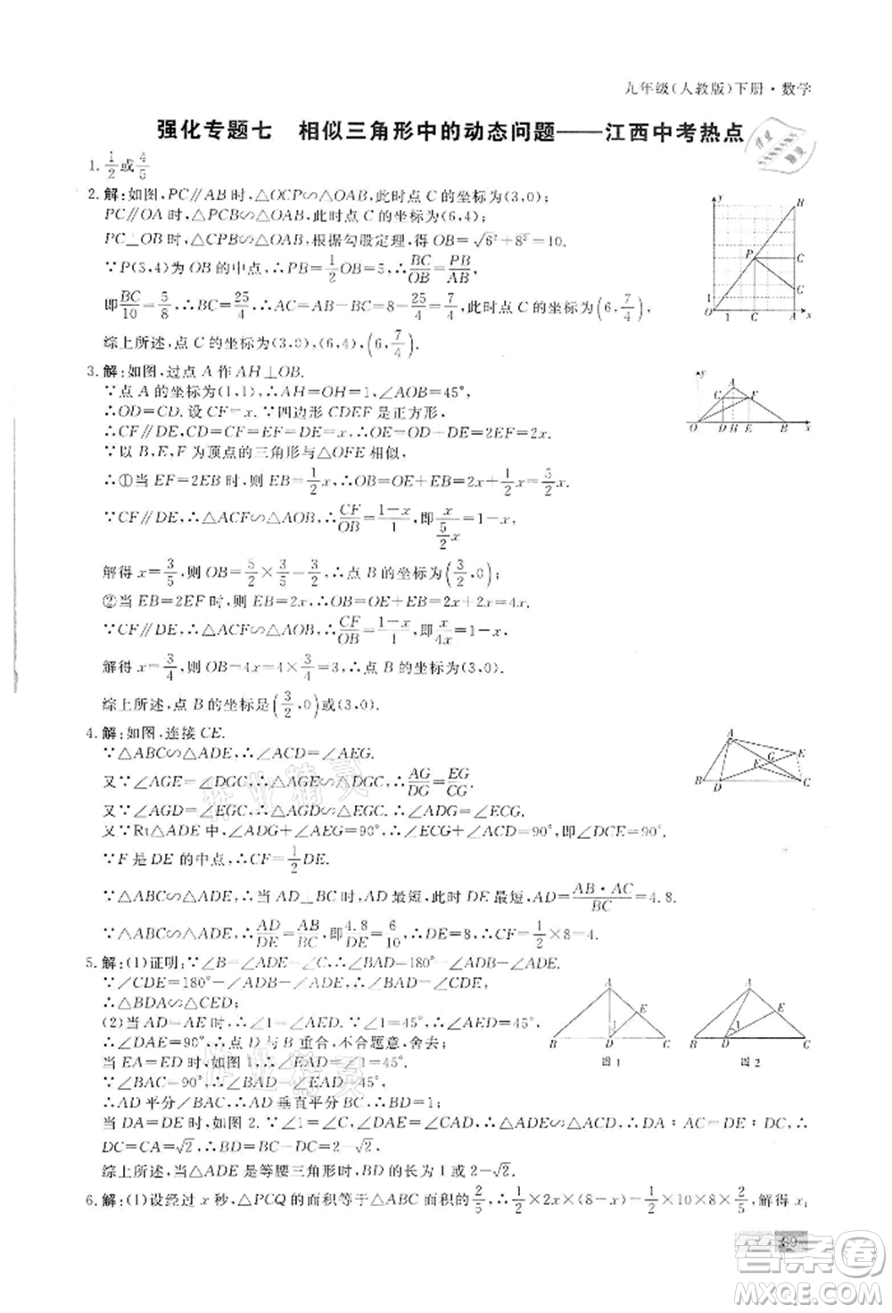 東方出版社2022贏在新課堂九年級(jí)下冊(cè)數(shù)學(xué)人教版江西專版參考答案