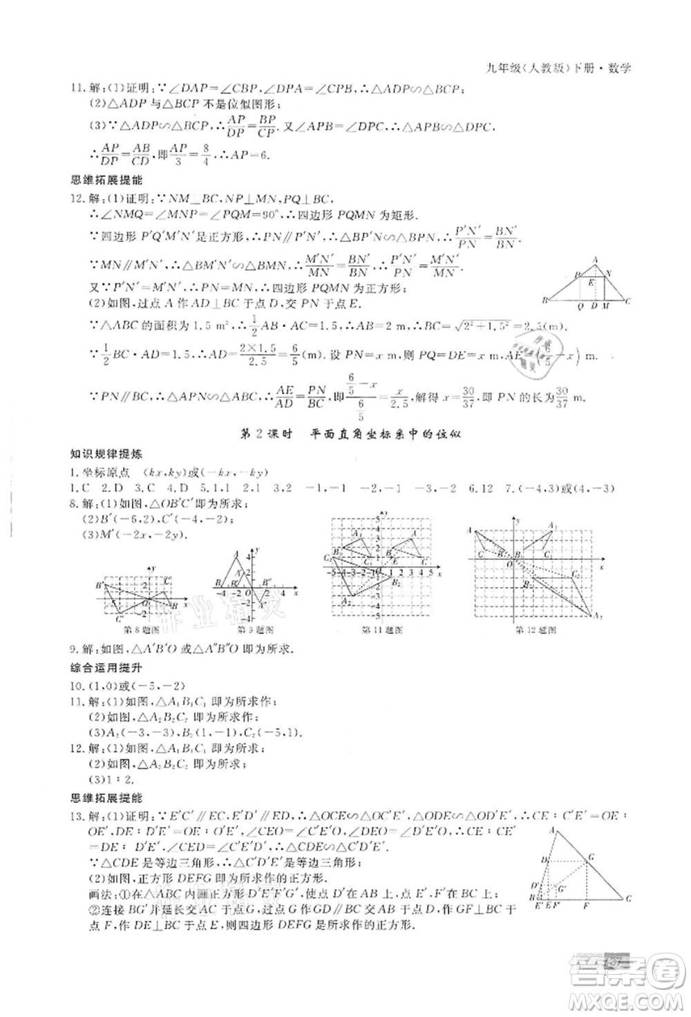 東方出版社2022贏在新課堂九年級(jí)下冊(cè)數(shù)學(xué)人教版江西專版參考答案