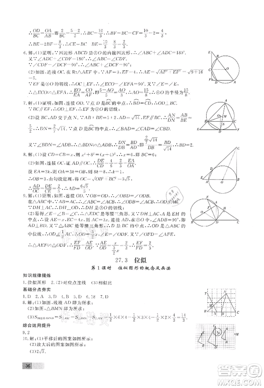 東方出版社2022贏在新課堂九年級(jí)下冊(cè)數(shù)學(xué)人教版江西專版參考答案