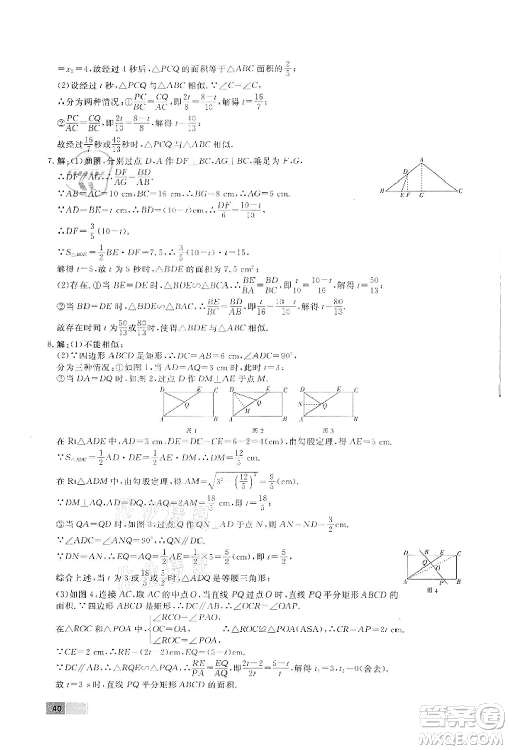 東方出版社2022贏在新課堂九年級(jí)下冊(cè)數(shù)學(xué)人教版江西專版參考答案