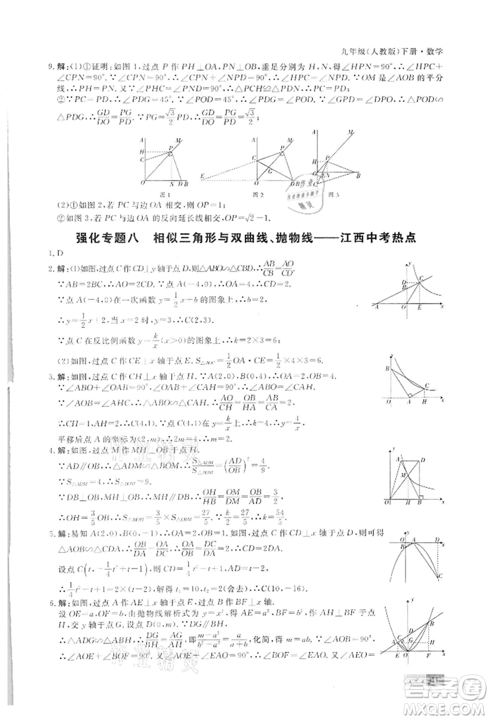 東方出版社2022贏在新課堂九年級(jí)下冊(cè)數(shù)學(xué)人教版江西專版參考答案