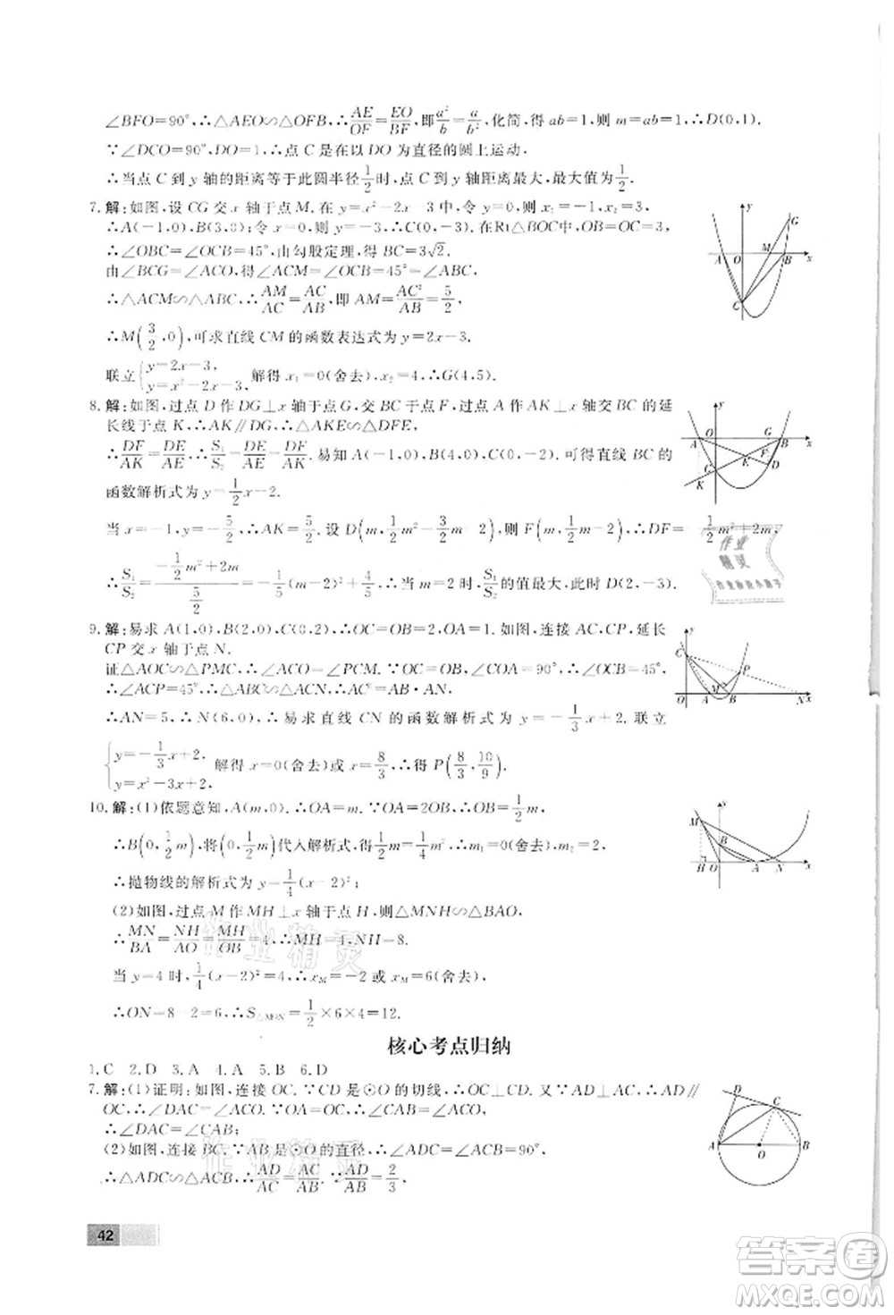 東方出版社2022贏在新課堂九年級(jí)下冊(cè)數(shù)學(xué)人教版江西專版參考答案