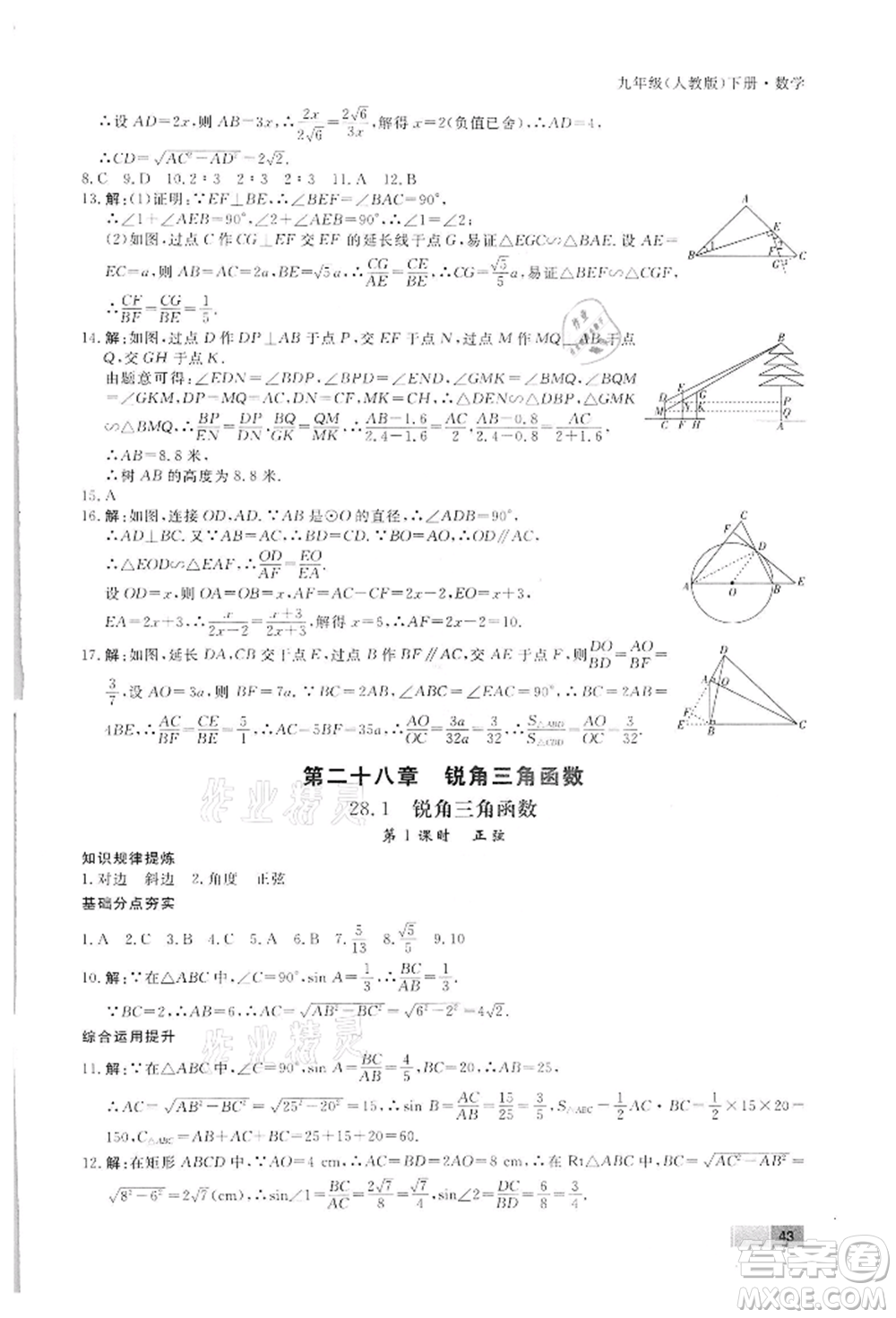 東方出版社2022贏在新課堂九年級(jí)下冊(cè)數(shù)學(xué)人教版江西專版參考答案