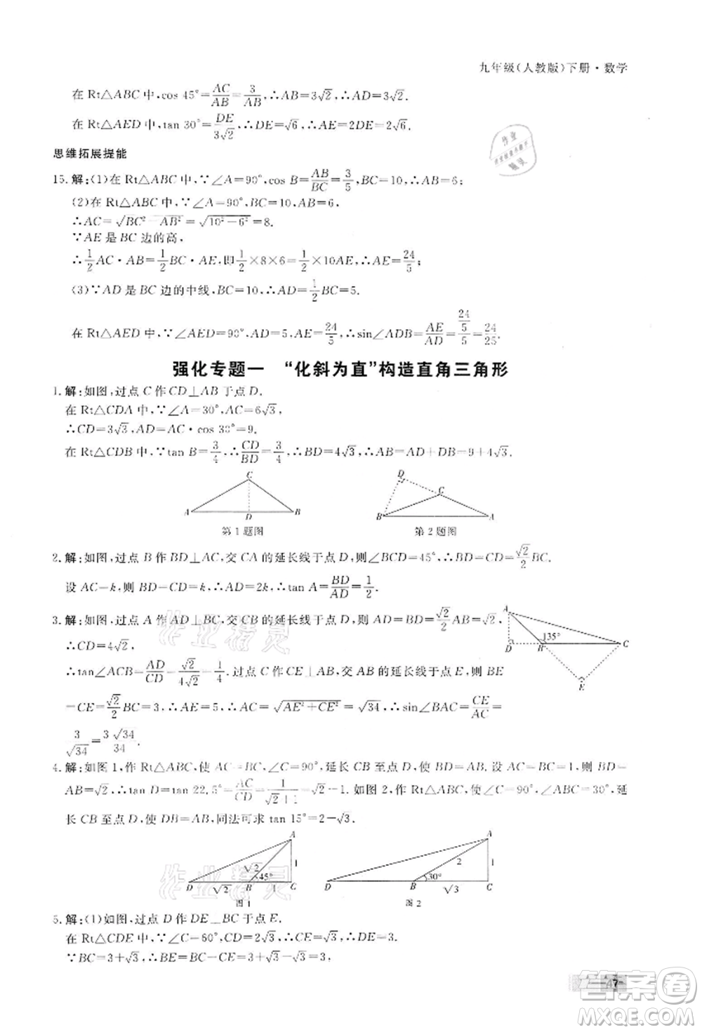 東方出版社2022贏在新課堂九年級(jí)下冊(cè)數(shù)學(xué)人教版江西專版參考答案