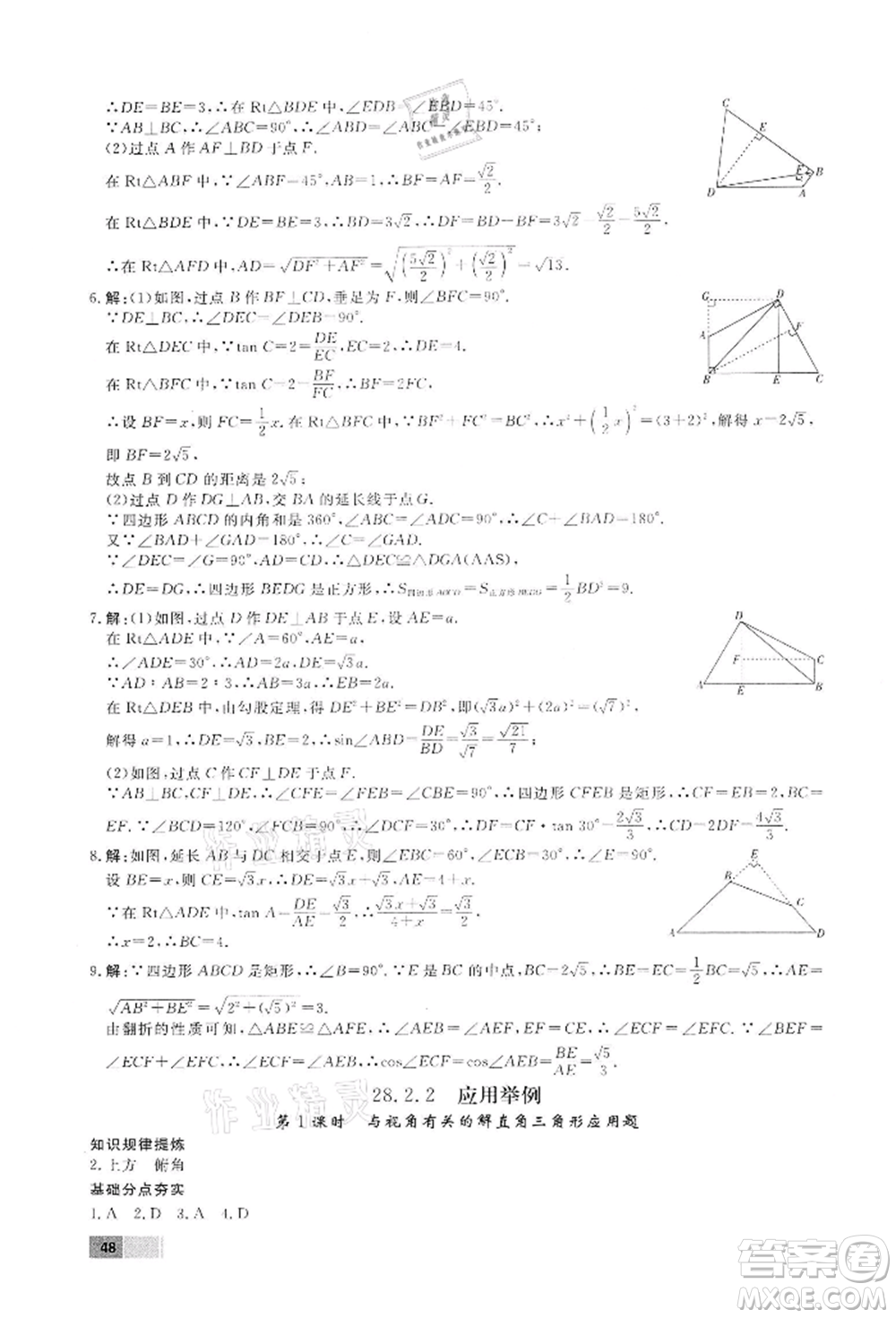 東方出版社2022贏在新課堂九年級(jí)下冊(cè)數(shù)學(xué)人教版江西專版參考答案