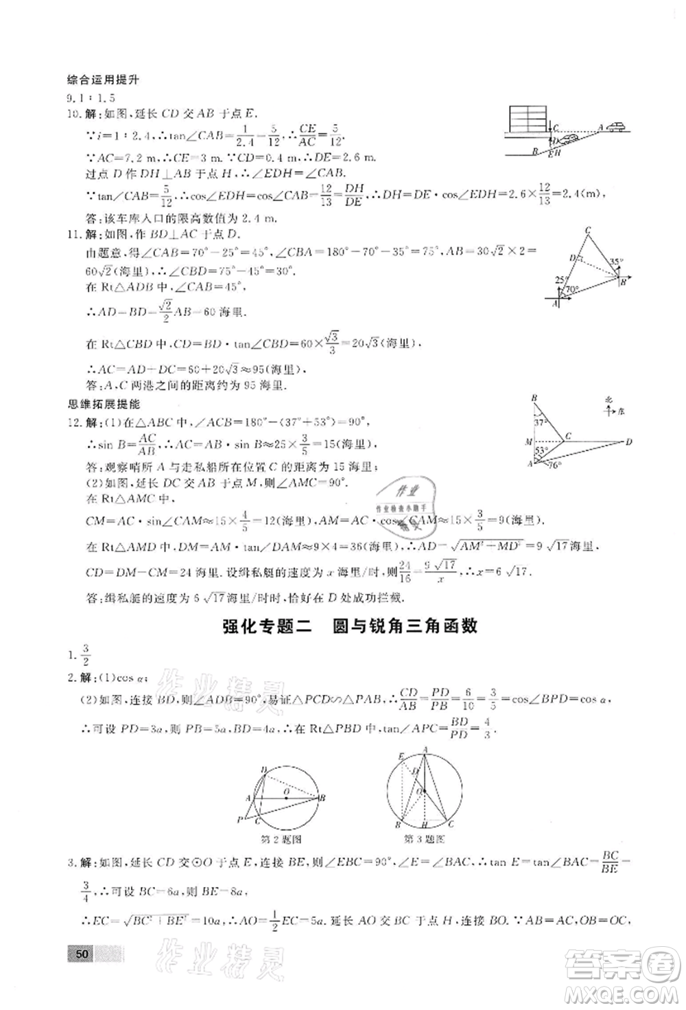 東方出版社2022贏在新課堂九年級(jí)下冊(cè)數(shù)學(xué)人教版江西專版參考答案