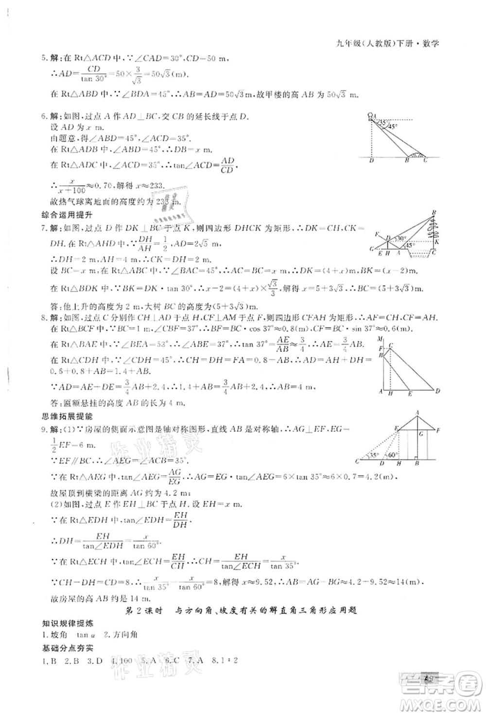 東方出版社2022贏在新課堂九年級(jí)下冊(cè)數(shù)學(xué)人教版江西專版參考答案