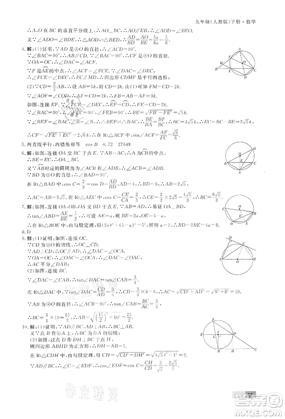 東方出版社2022贏在新課堂九年級(jí)下冊(cè)數(shù)學(xué)人教版江西專版參考答案
