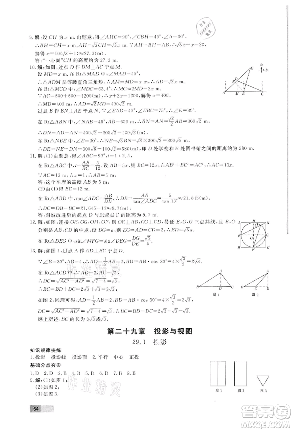 東方出版社2022贏在新課堂九年級(jí)下冊(cè)數(shù)學(xué)人教版江西專版參考答案