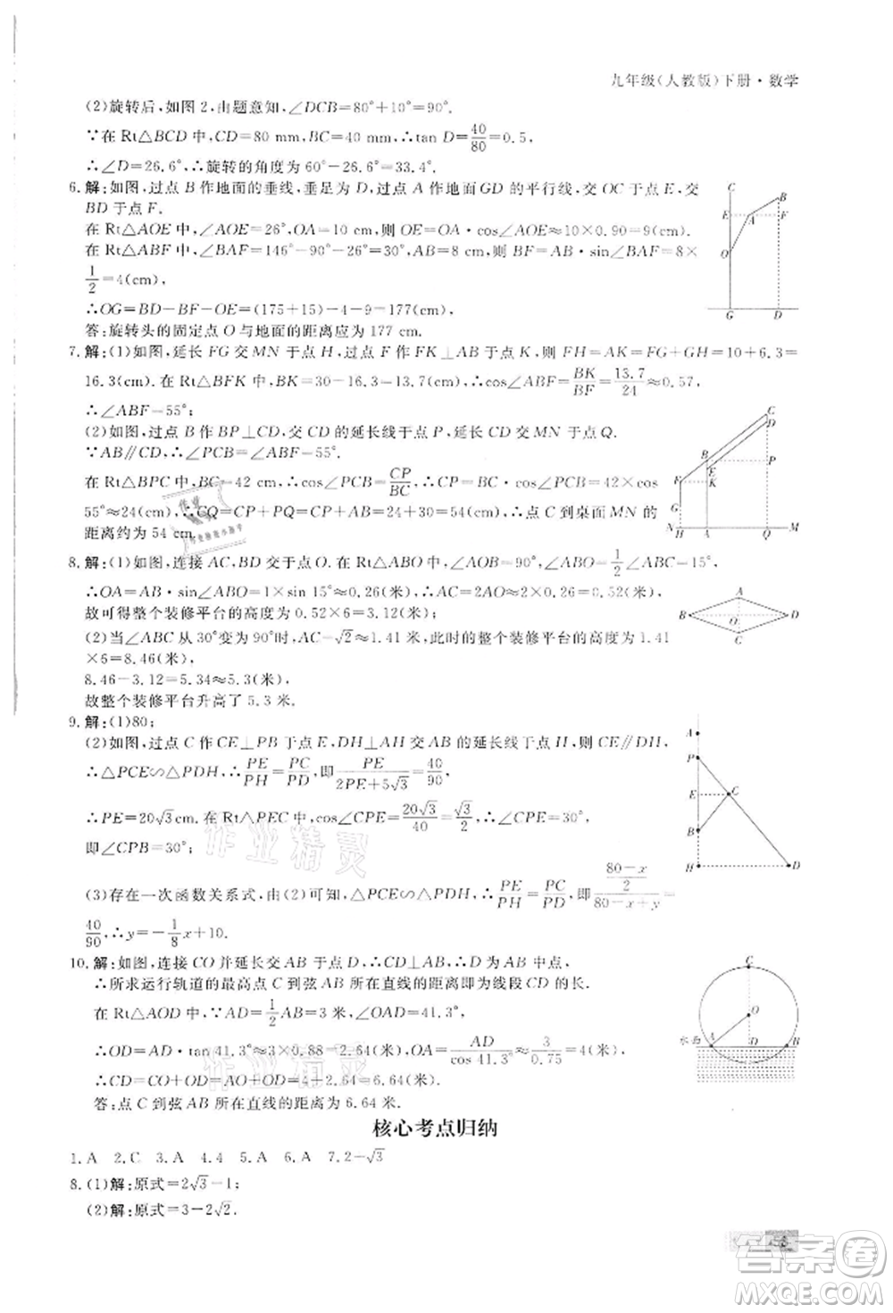 東方出版社2022贏在新課堂九年級(jí)下冊(cè)數(shù)學(xué)人教版江西專版參考答案