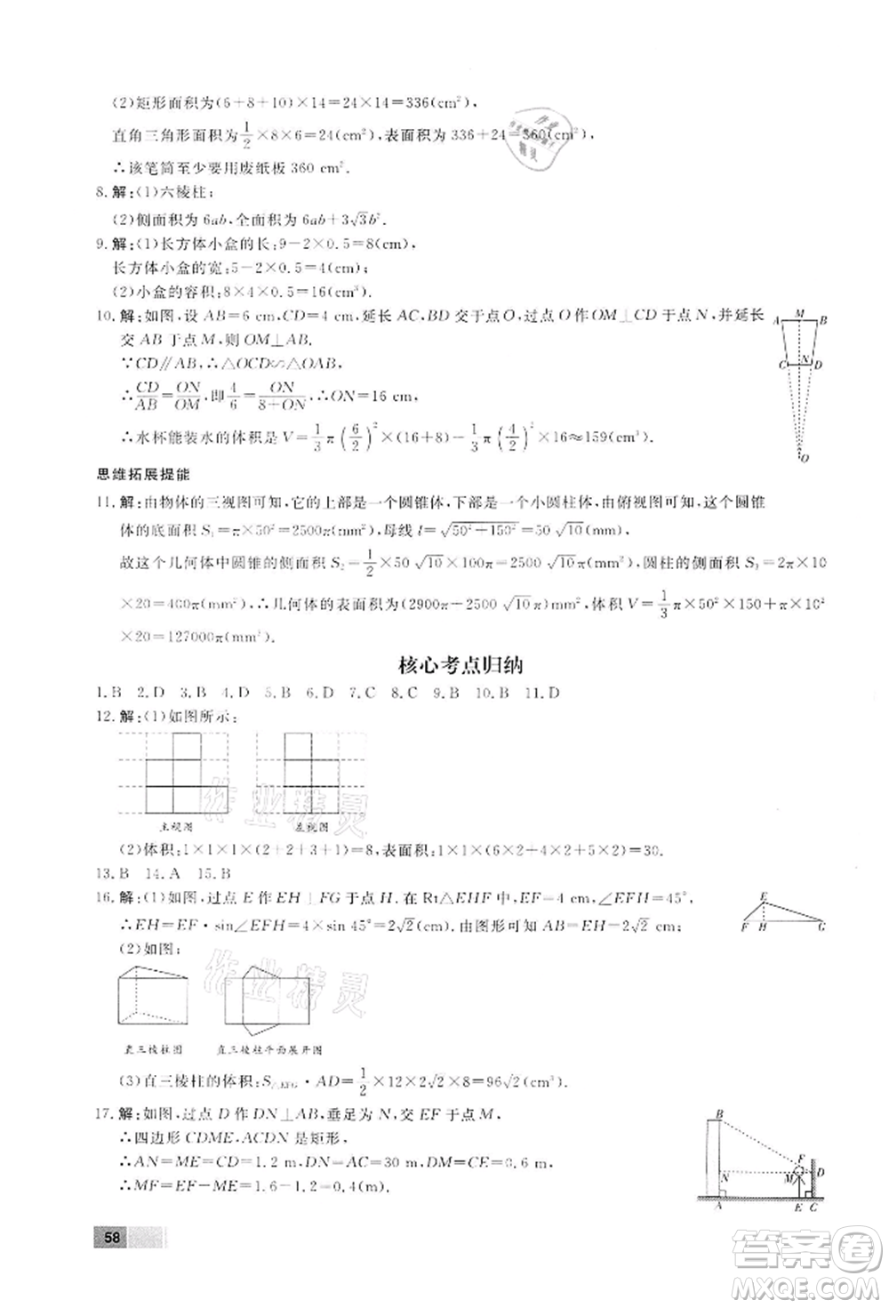 東方出版社2022贏在新課堂九年級(jí)下冊(cè)數(shù)學(xué)人教版江西專版參考答案