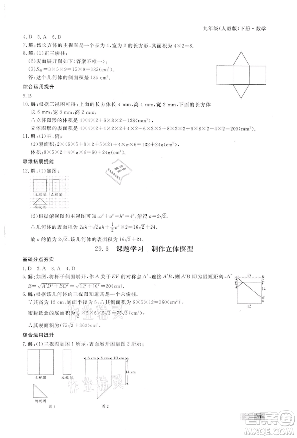 東方出版社2022贏在新課堂九年級(jí)下冊(cè)數(shù)學(xué)人教版江西專版參考答案