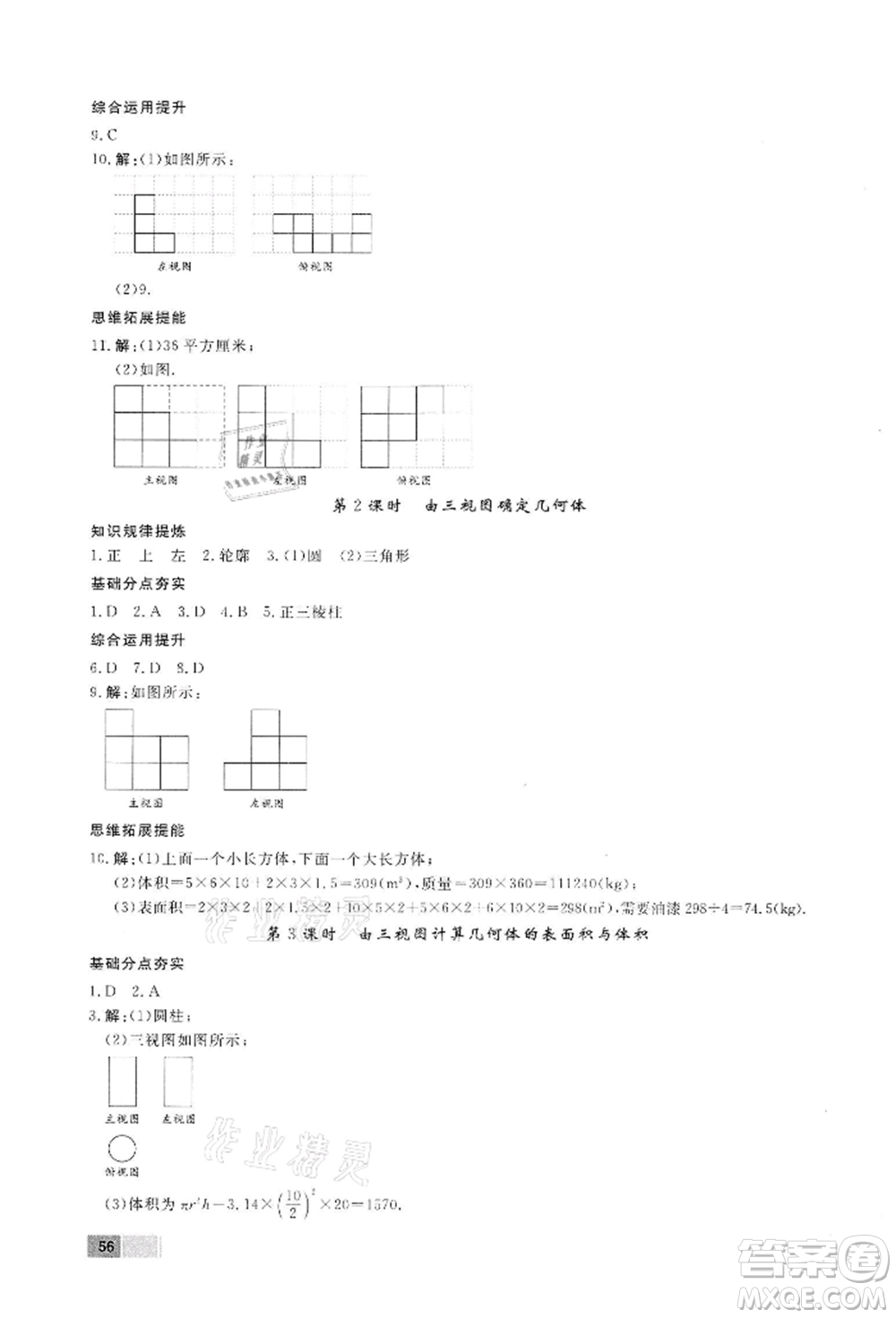東方出版社2022贏在新課堂九年級(jí)下冊(cè)數(shù)學(xué)人教版江西專版參考答案