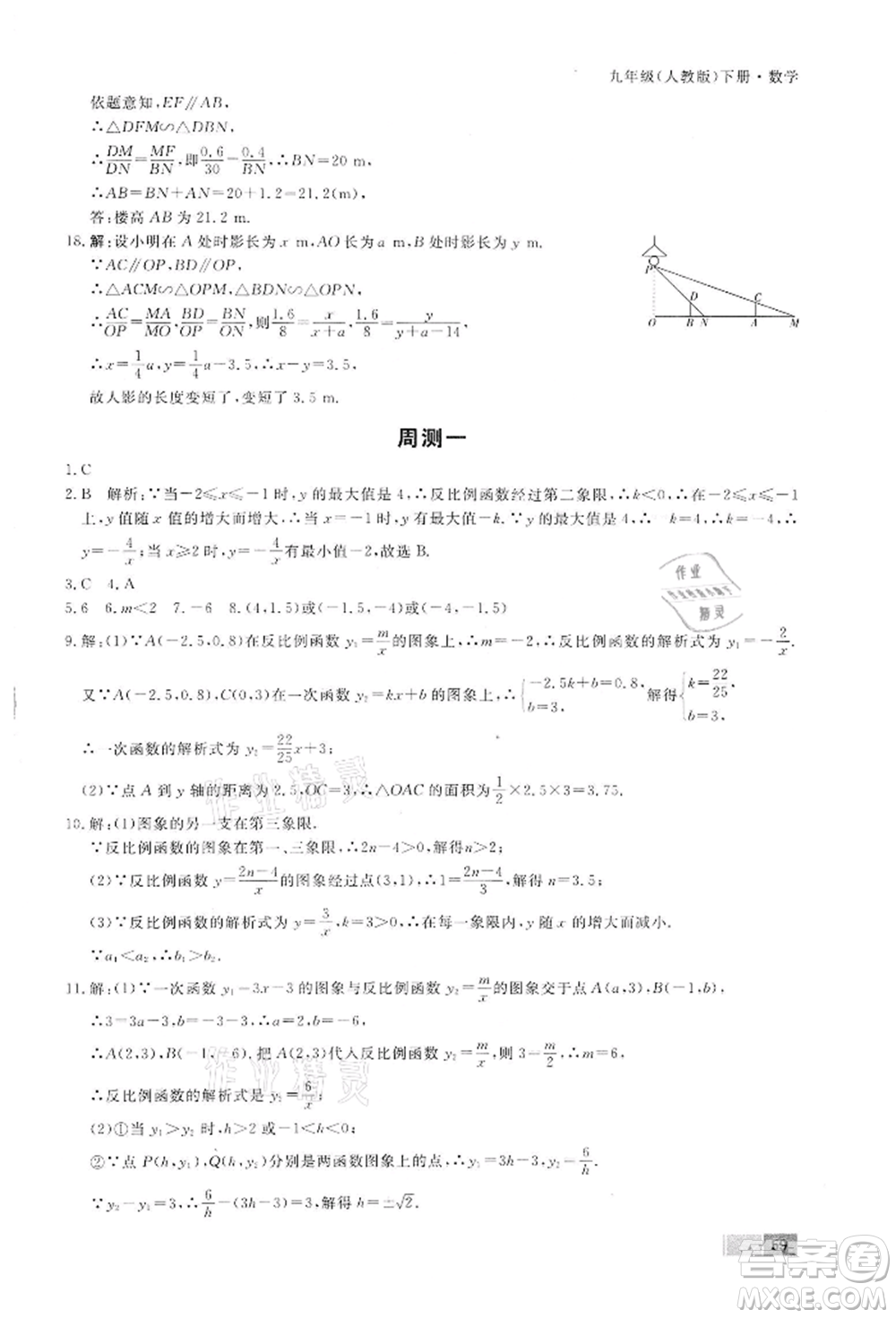 東方出版社2022贏在新課堂九年級(jí)下冊(cè)數(shù)學(xué)人教版江西專版參考答案