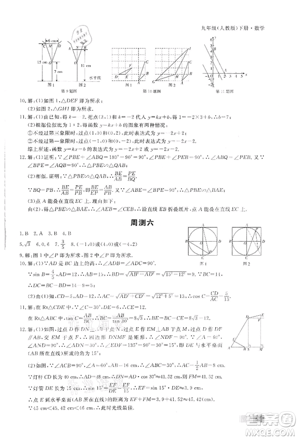 東方出版社2022贏在新課堂九年級(jí)下冊(cè)數(shù)學(xué)人教版江西專版參考答案