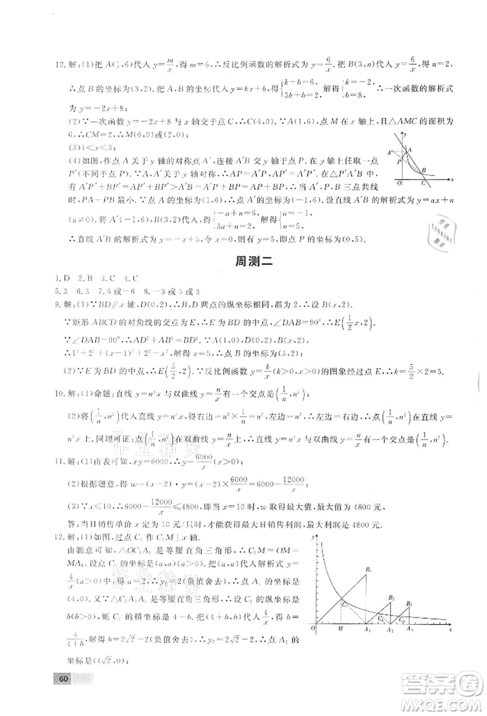 東方出版社2022贏在新課堂九年級(jí)下冊(cè)數(shù)學(xué)人教版江西專版參考答案