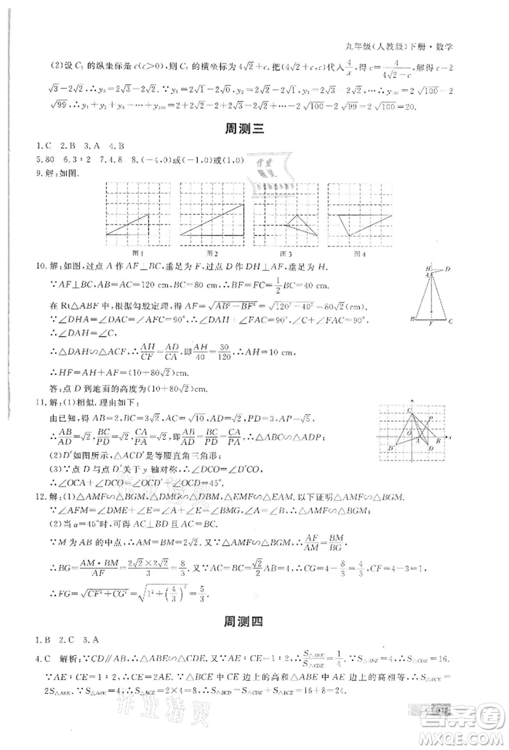 東方出版社2022贏在新課堂九年級(jí)下冊(cè)數(shù)學(xué)人教版江西專版參考答案