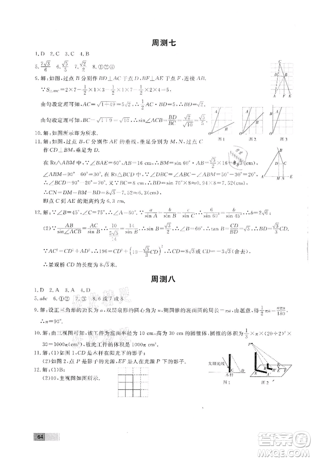 東方出版社2022贏在新課堂九年級(jí)下冊(cè)數(shù)學(xué)人教版江西專版參考答案