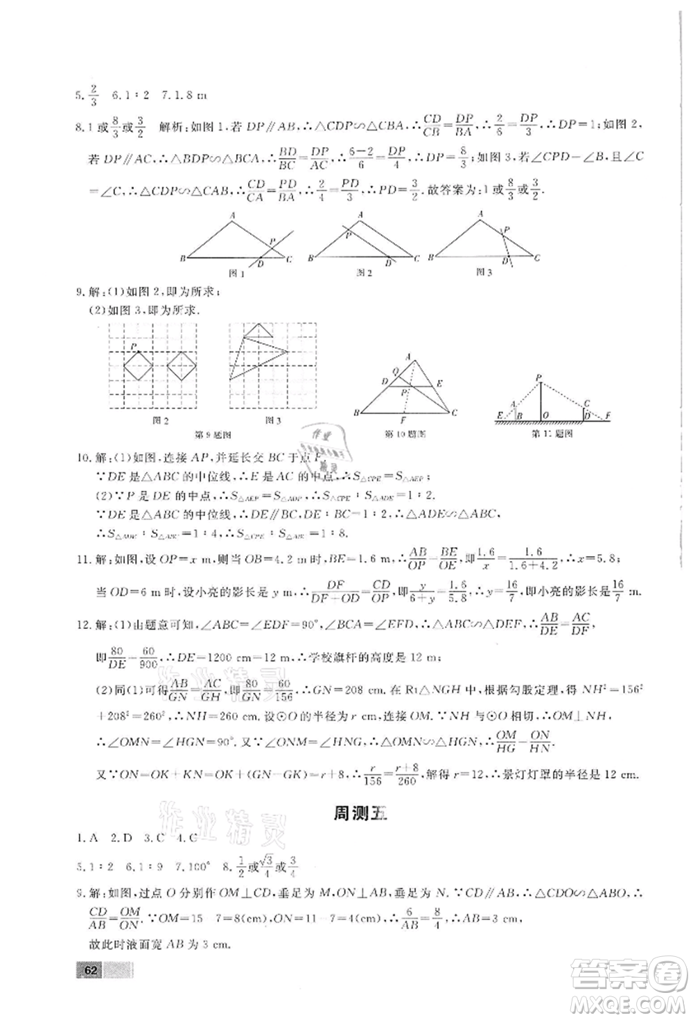 東方出版社2022贏在新課堂九年級(jí)下冊(cè)數(shù)學(xué)人教版江西專版參考答案