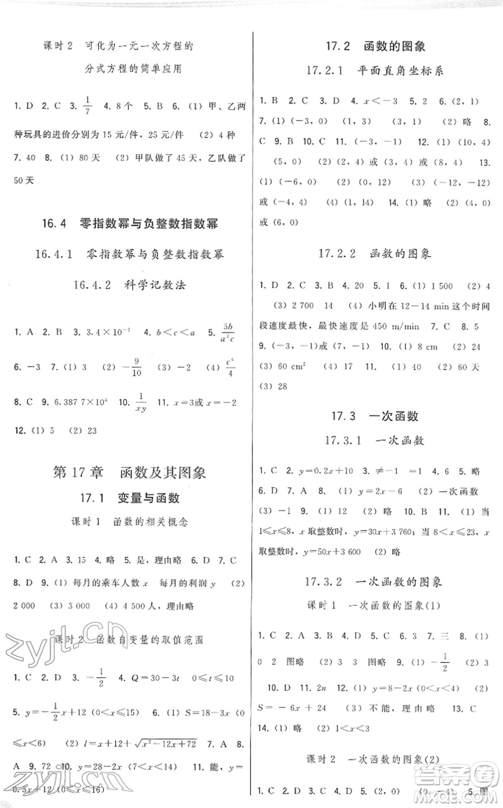 福建人民出版社2022頂尖課課練八年級(jí)數(shù)學(xué)下冊(cè)華師大版答案