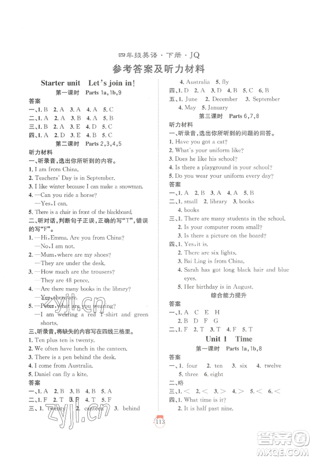 長(zhǎng)江少年兒童出版社2022優(yōu)質(zhì)課堂快樂(lè)成長(zhǎng)四年級(jí)下冊(cè)英語(yǔ)劍橋版參考答案