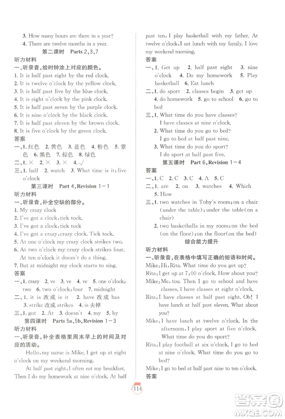 長(zhǎng)江少年兒童出版社2022優(yōu)質(zhì)課堂快樂(lè)成長(zhǎng)四年級(jí)下冊(cè)英語(yǔ)劍橋版參考答案