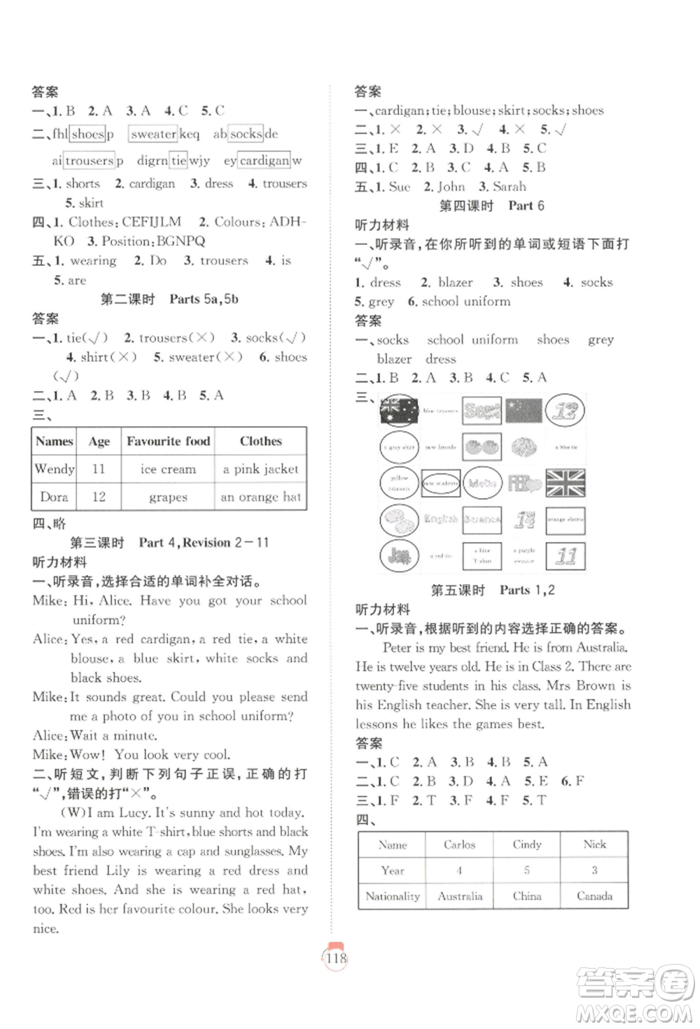 長(zhǎng)江少年兒童出版社2022優(yōu)質(zhì)課堂快樂(lè)成長(zhǎng)四年級(jí)下冊(cè)英語(yǔ)劍橋版參考答案