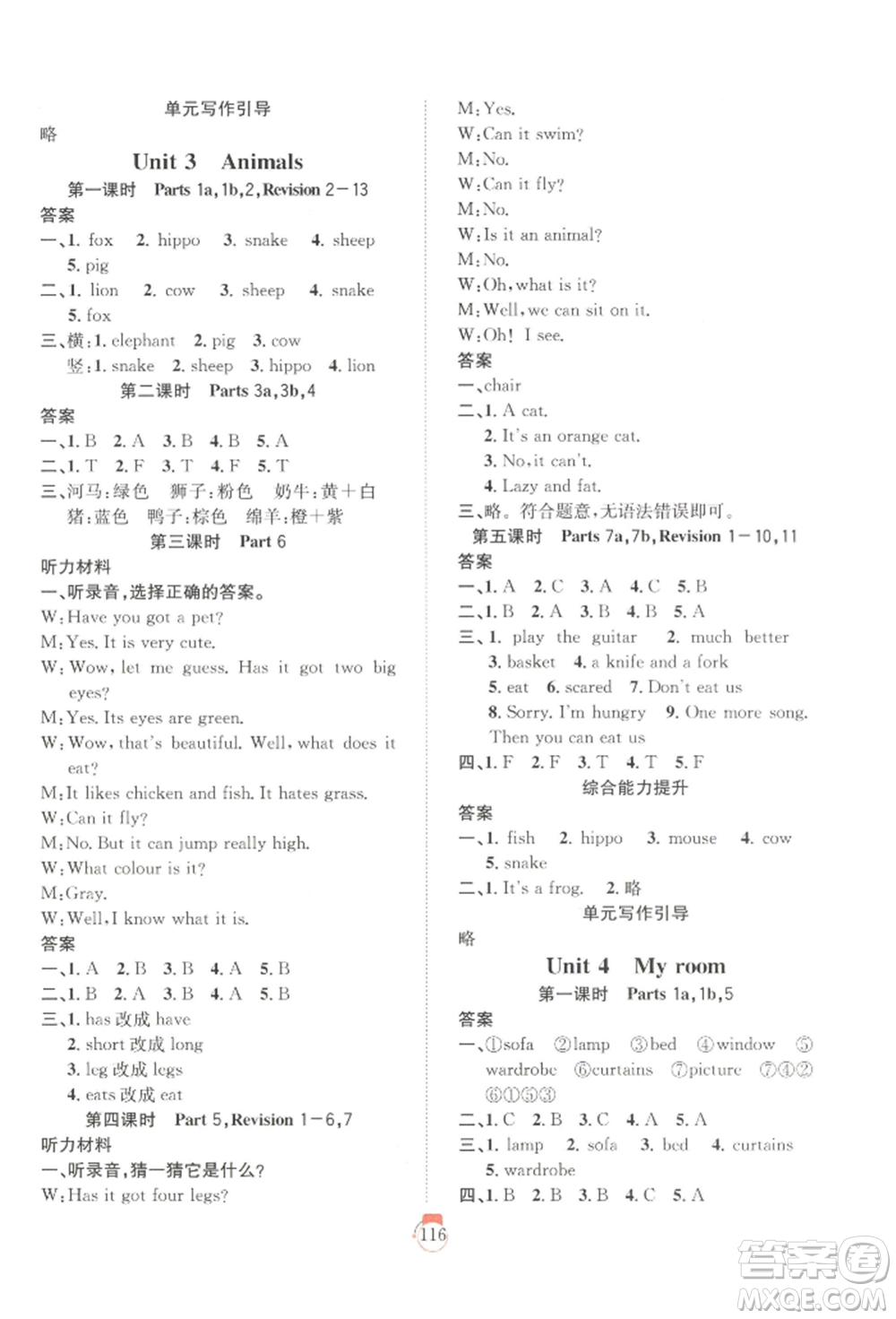 長(zhǎng)江少年兒童出版社2022優(yōu)質(zhì)課堂快樂(lè)成長(zhǎng)四年級(jí)下冊(cè)英語(yǔ)劍橋版參考答案
