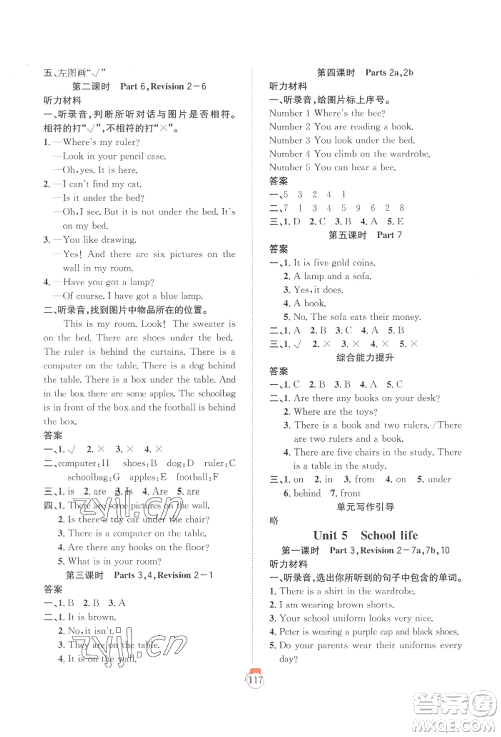 長(zhǎng)江少年兒童出版社2022優(yōu)質(zhì)課堂快樂(lè)成長(zhǎng)四年級(jí)下冊(cè)英語(yǔ)劍橋版參考答案