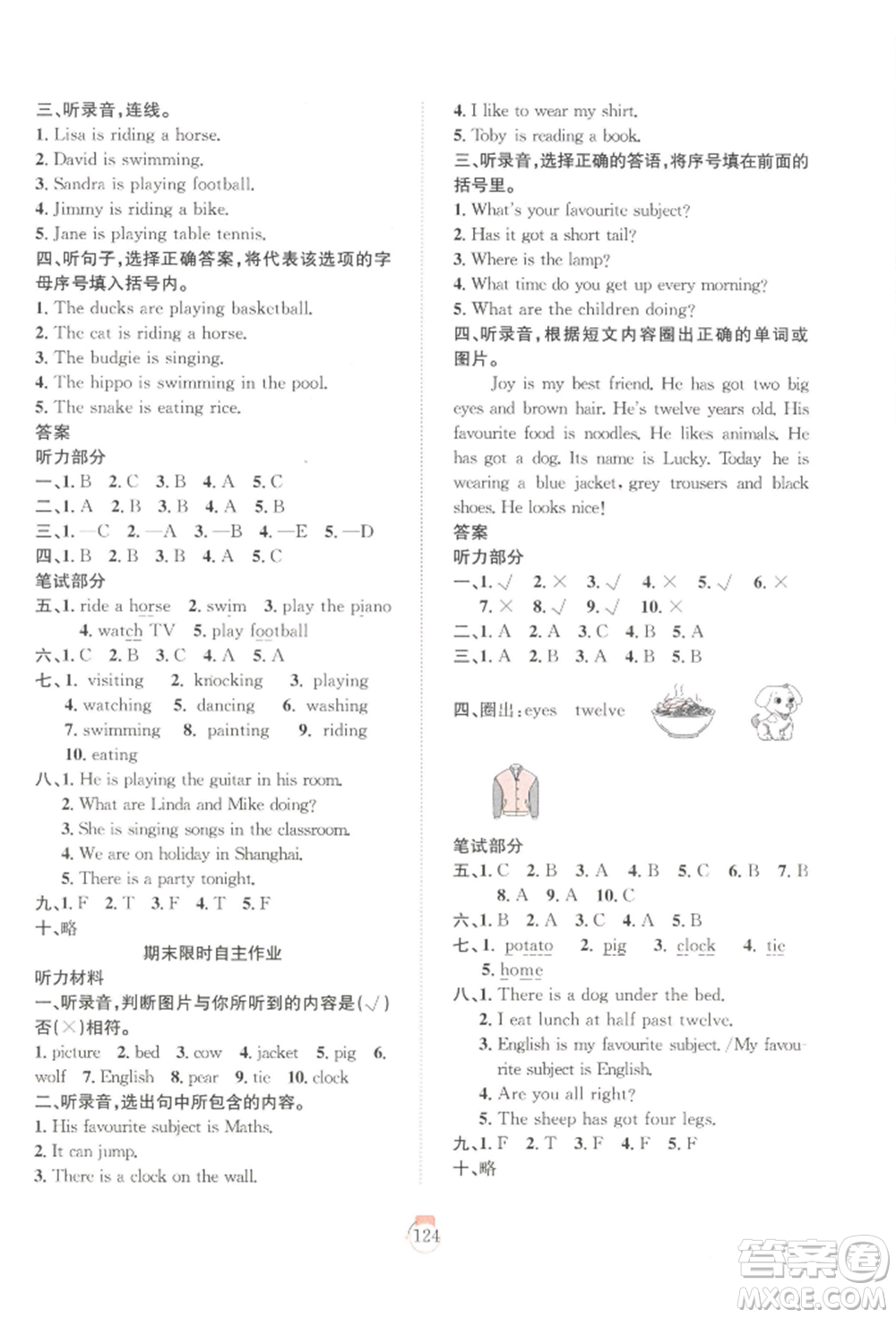 長(zhǎng)江少年兒童出版社2022優(yōu)質(zhì)課堂快樂(lè)成長(zhǎng)四年級(jí)下冊(cè)英語(yǔ)劍橋版參考答案