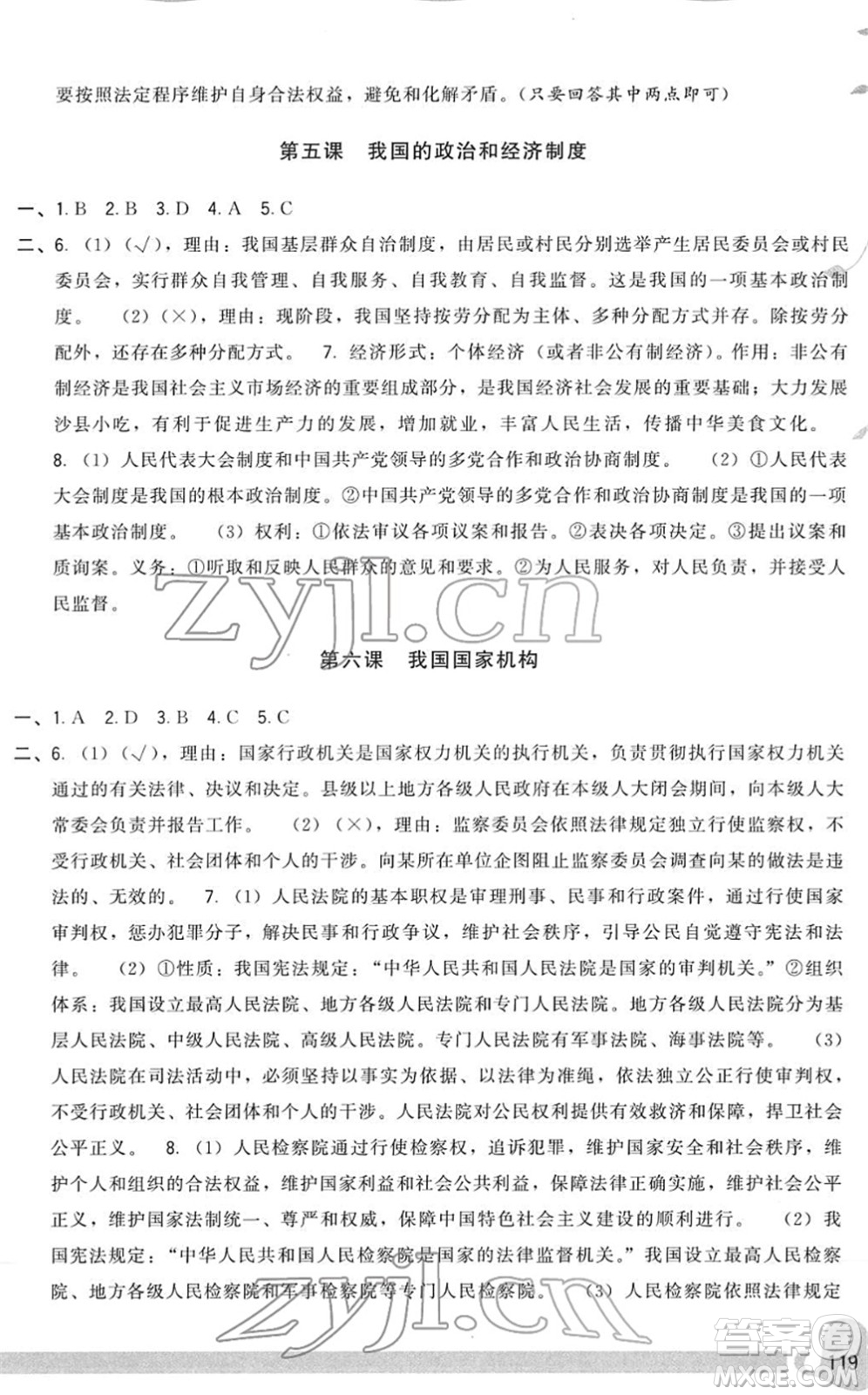 福建人民出版社2022頂尖課課練八年級道德與法治下冊人教版答案