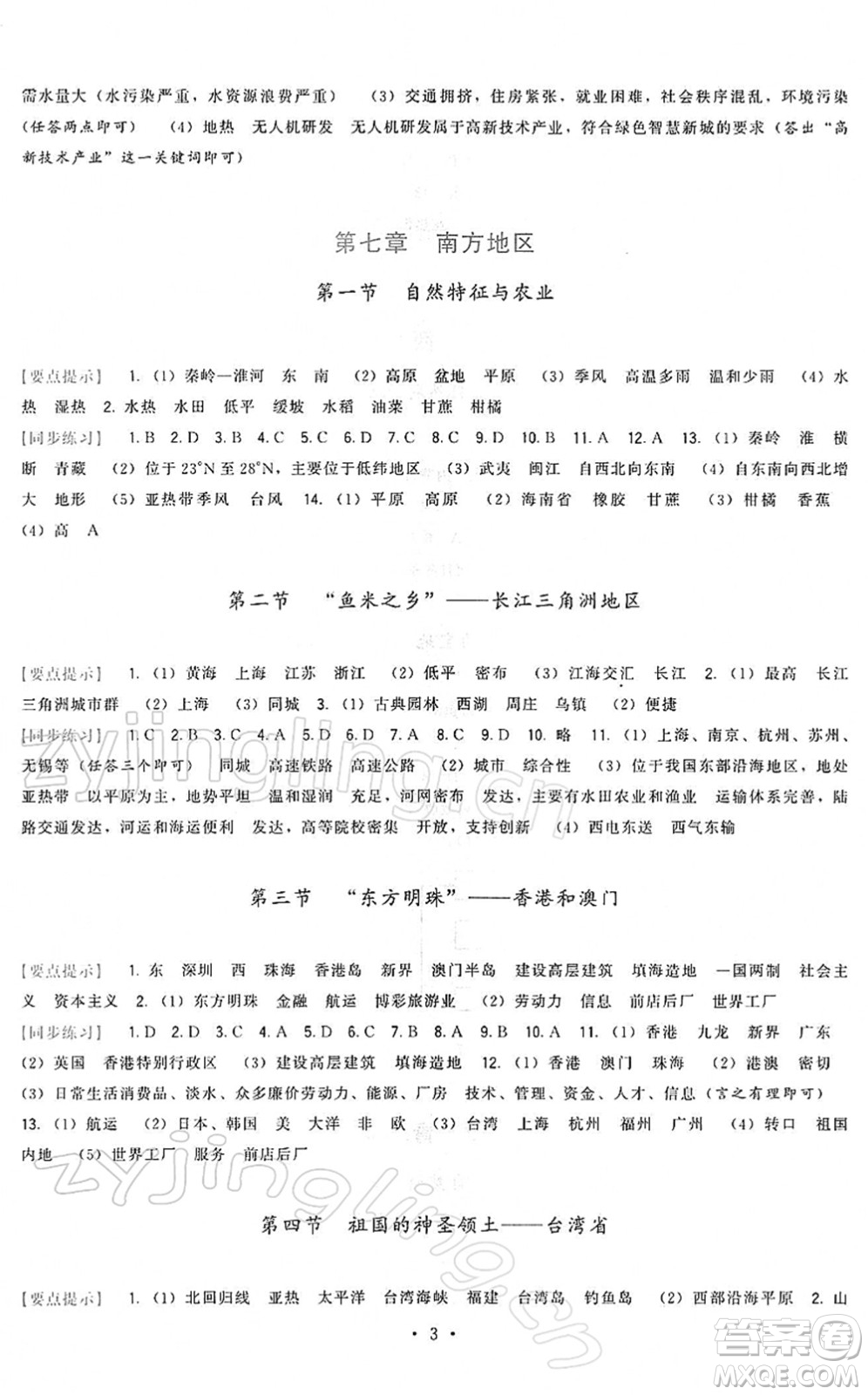福建人民出版社2022頂尖課課練八年級(jí)地理下冊(cè)人教版答案