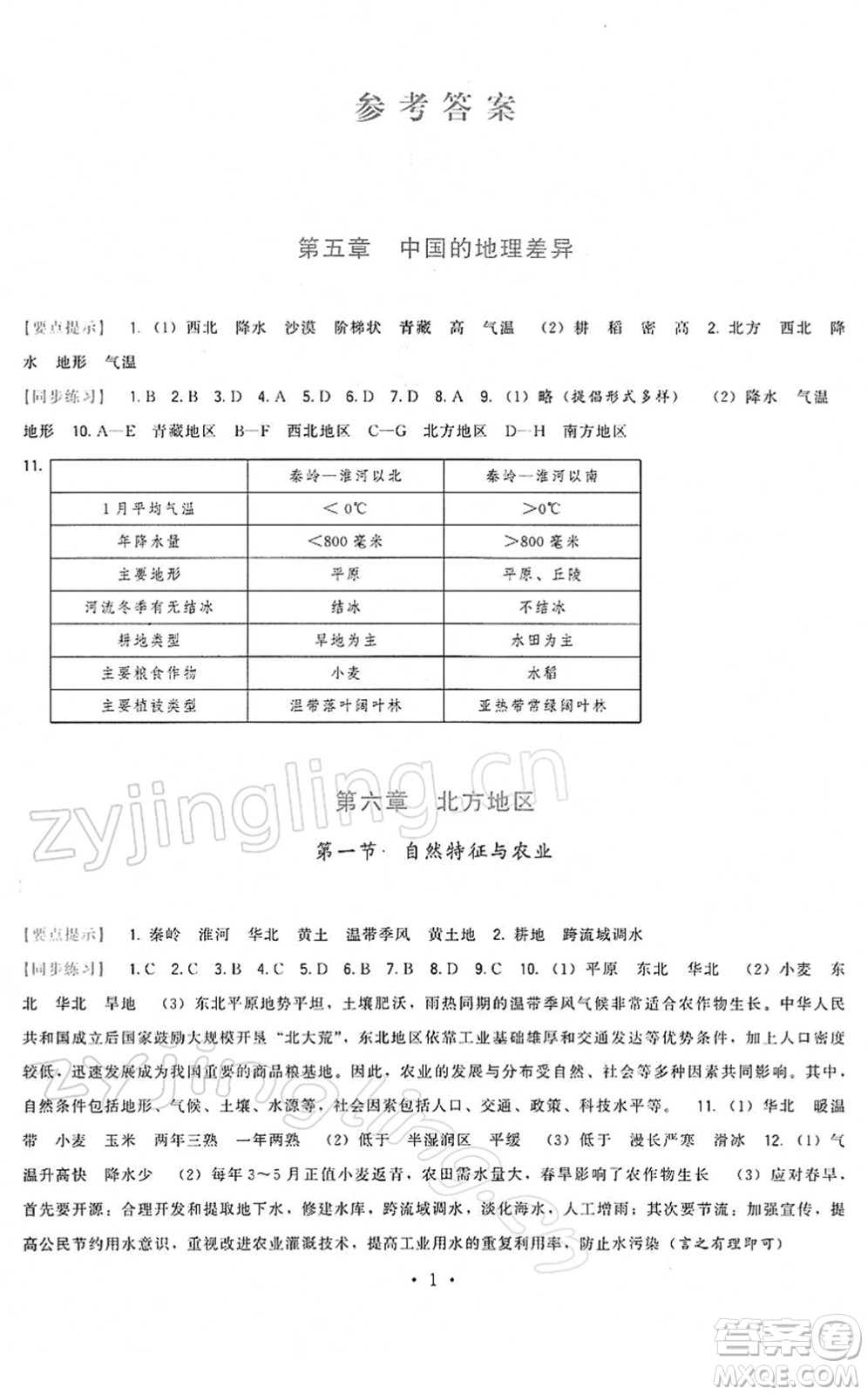 福建人民出版社2022頂尖課課練八年級(jí)地理下冊(cè)人教版答案