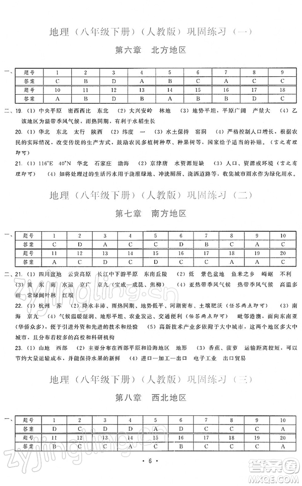 福建人民出版社2022頂尖課課練八年級(jí)地理下冊(cè)人教版答案