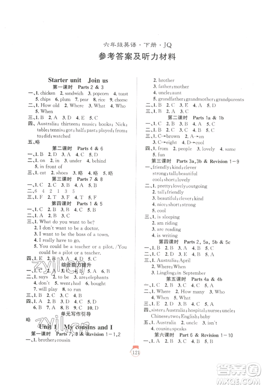 長江少年兒童出版社2022優(yōu)質(zhì)課堂快樂成長六年級下冊英語劍橋版參考答案
