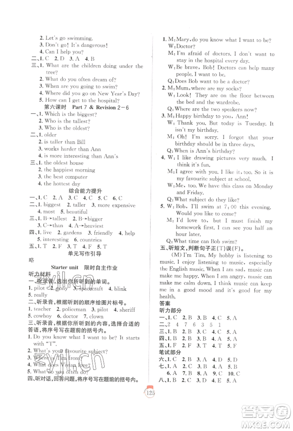 長江少年兒童出版社2022優(yōu)質(zhì)課堂快樂成長六年級下冊英語劍橋版參考答案