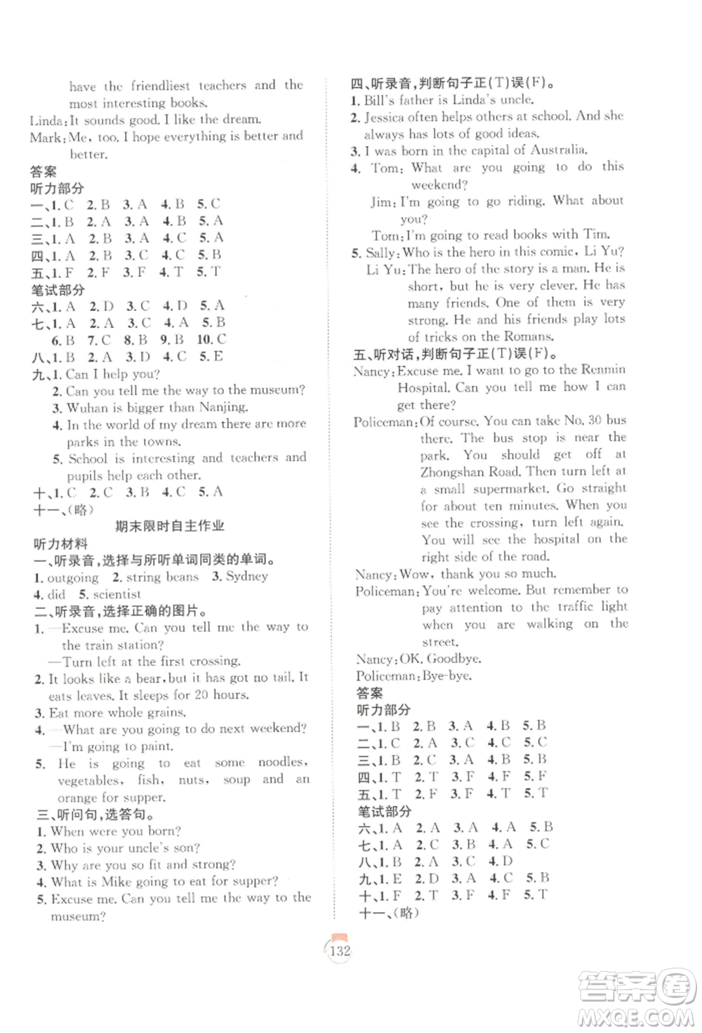 長江少年兒童出版社2022優(yōu)質(zhì)課堂快樂成長六年級下冊英語劍橋版參考答案