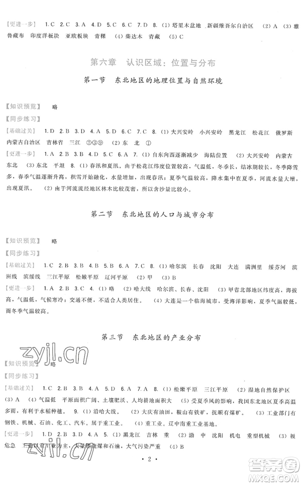 福建人民出版社2022頂尖課課練八年級地理下冊湘教版答案