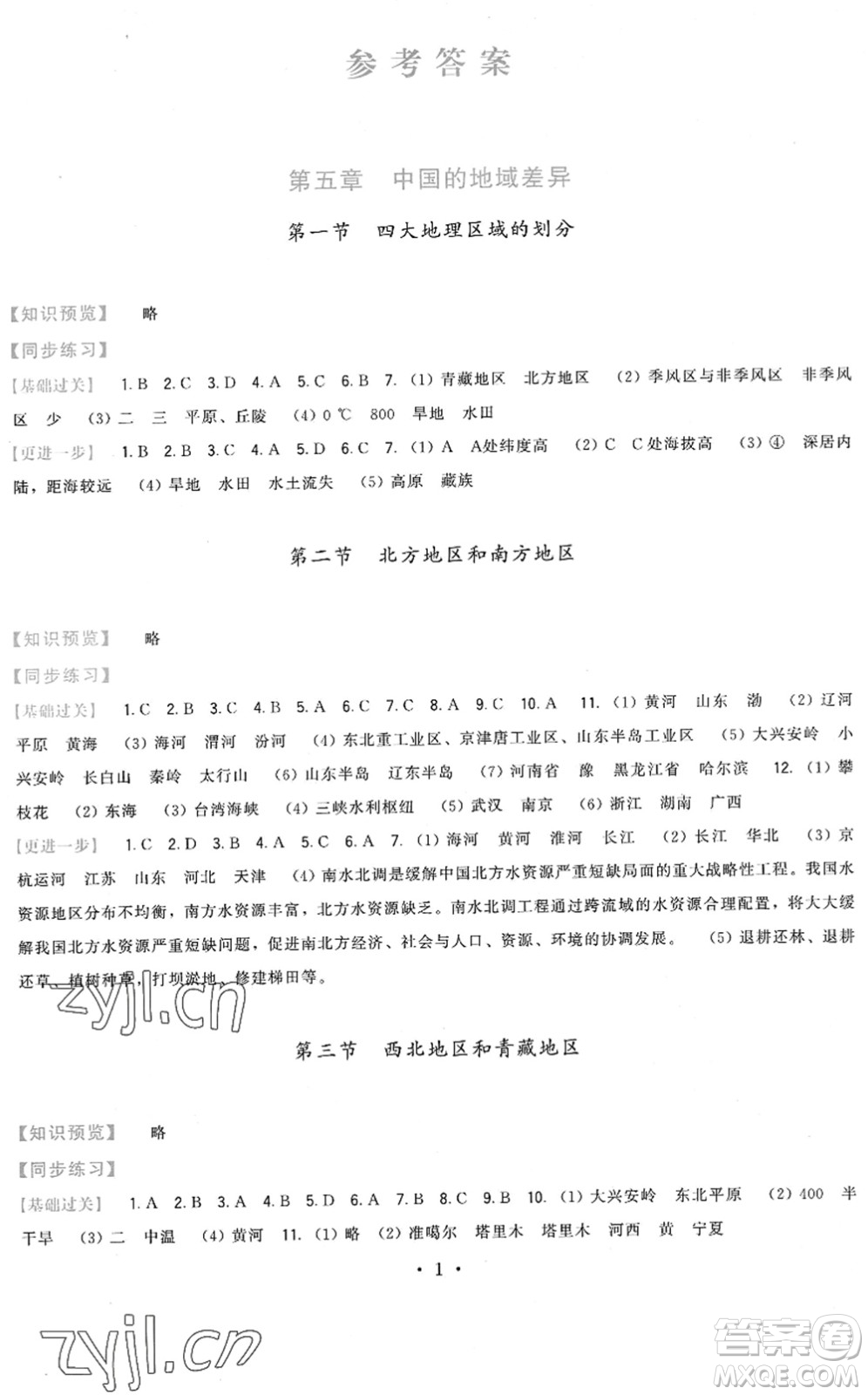 福建人民出版社2022頂尖課課練八年級地理下冊湘教版答案