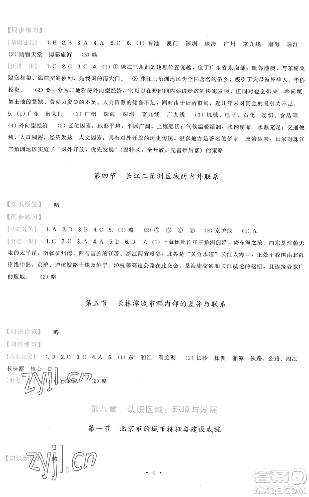 福建人民出版社2022頂尖課課練八年級地理下冊湘教版答案
