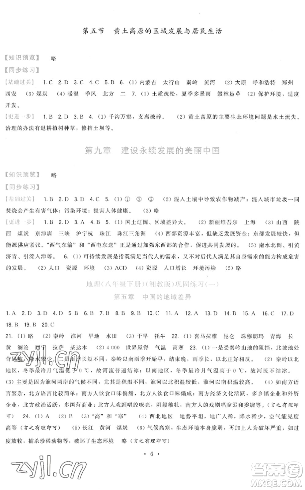 福建人民出版社2022頂尖課課練八年級地理下冊湘教版答案