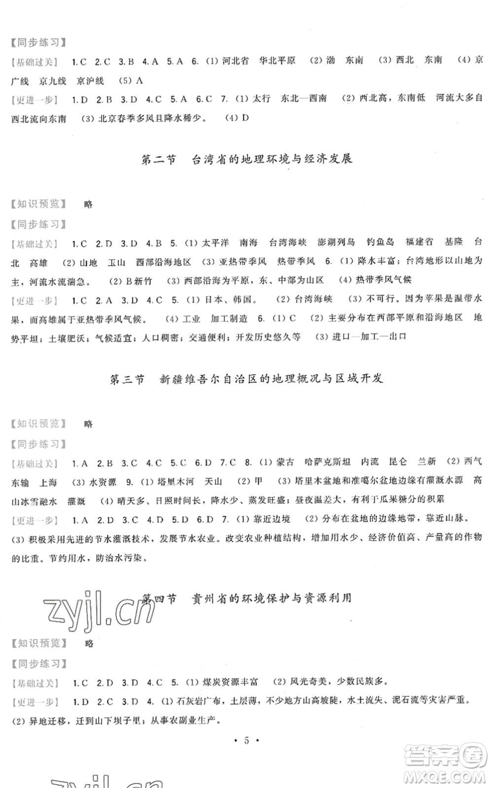 福建人民出版社2022頂尖課課練八年級地理下冊湘教版答案