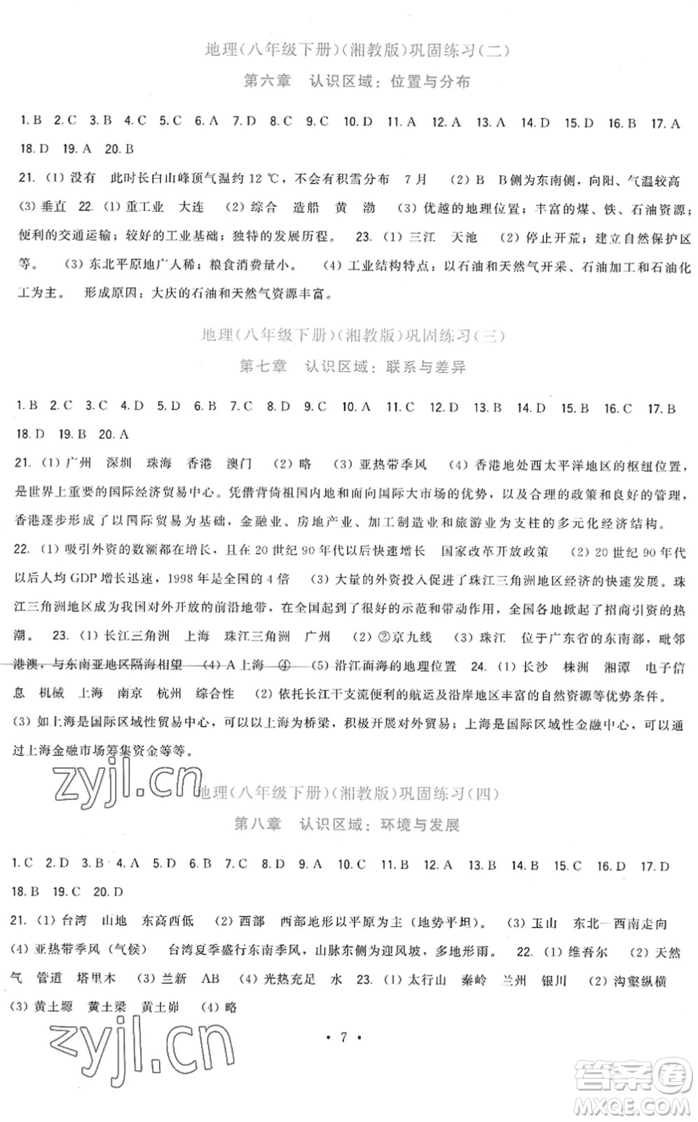 福建人民出版社2022頂尖課課練八年級地理下冊湘教版答案
