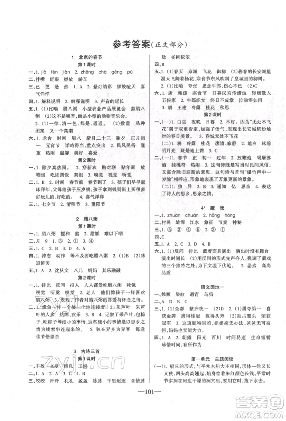 新疆青少年出版社2022整合集訓(xùn)天天練六年級下冊語文人教版參考答案
