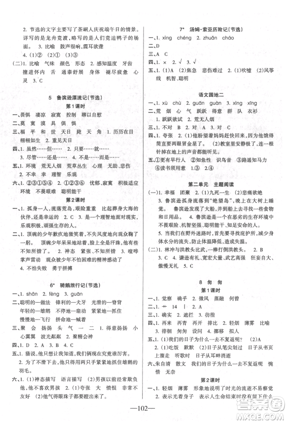 新疆青少年出版社2022整合集訓(xùn)天天練六年級下冊語文人教版參考答案