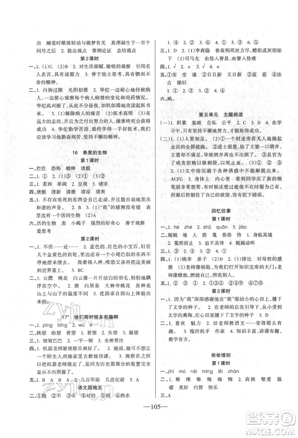 新疆青少年出版社2022整合集訓(xùn)天天練六年級下冊語文人教版參考答案