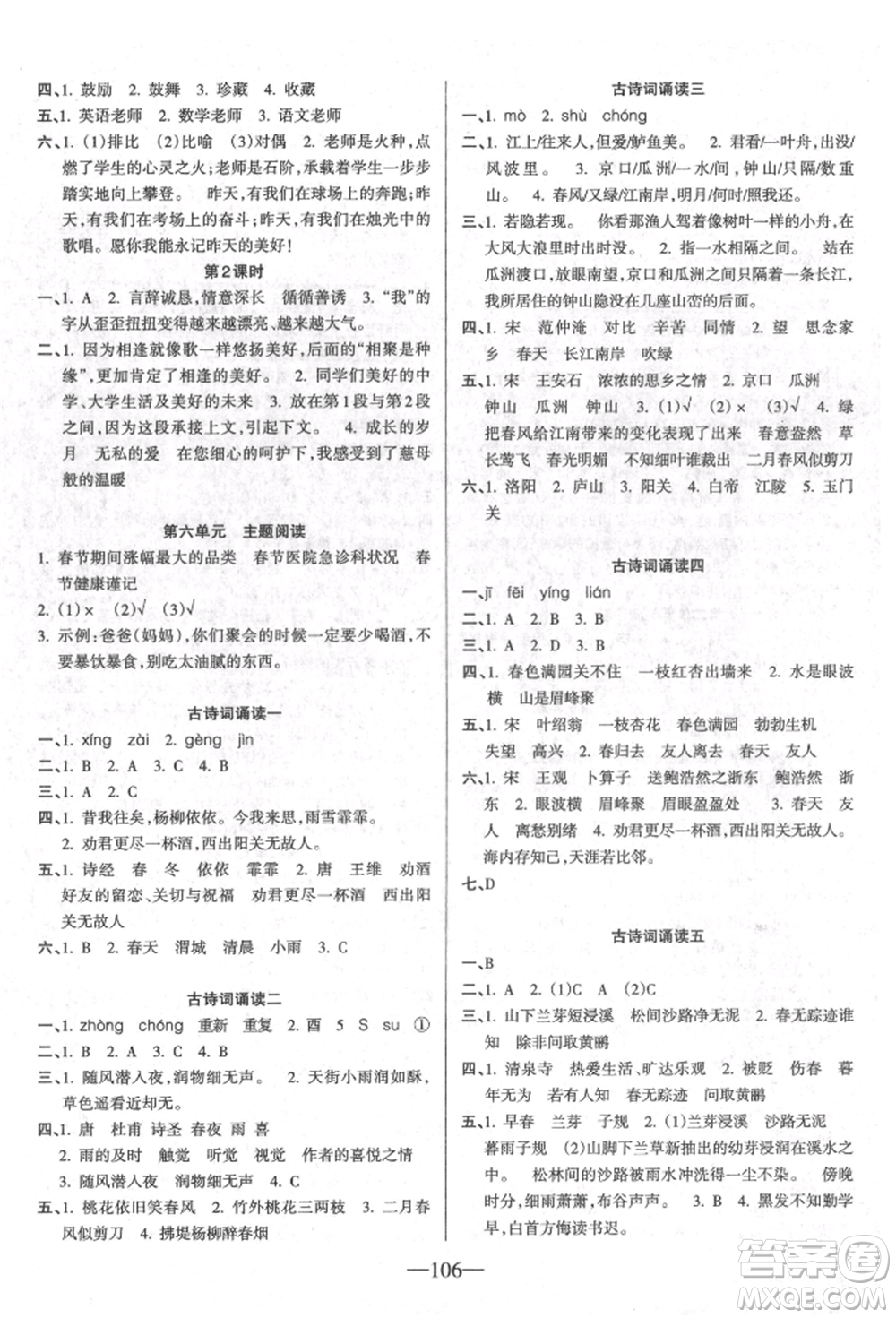 新疆青少年出版社2022整合集訓(xùn)天天練六年級下冊語文人教版參考答案