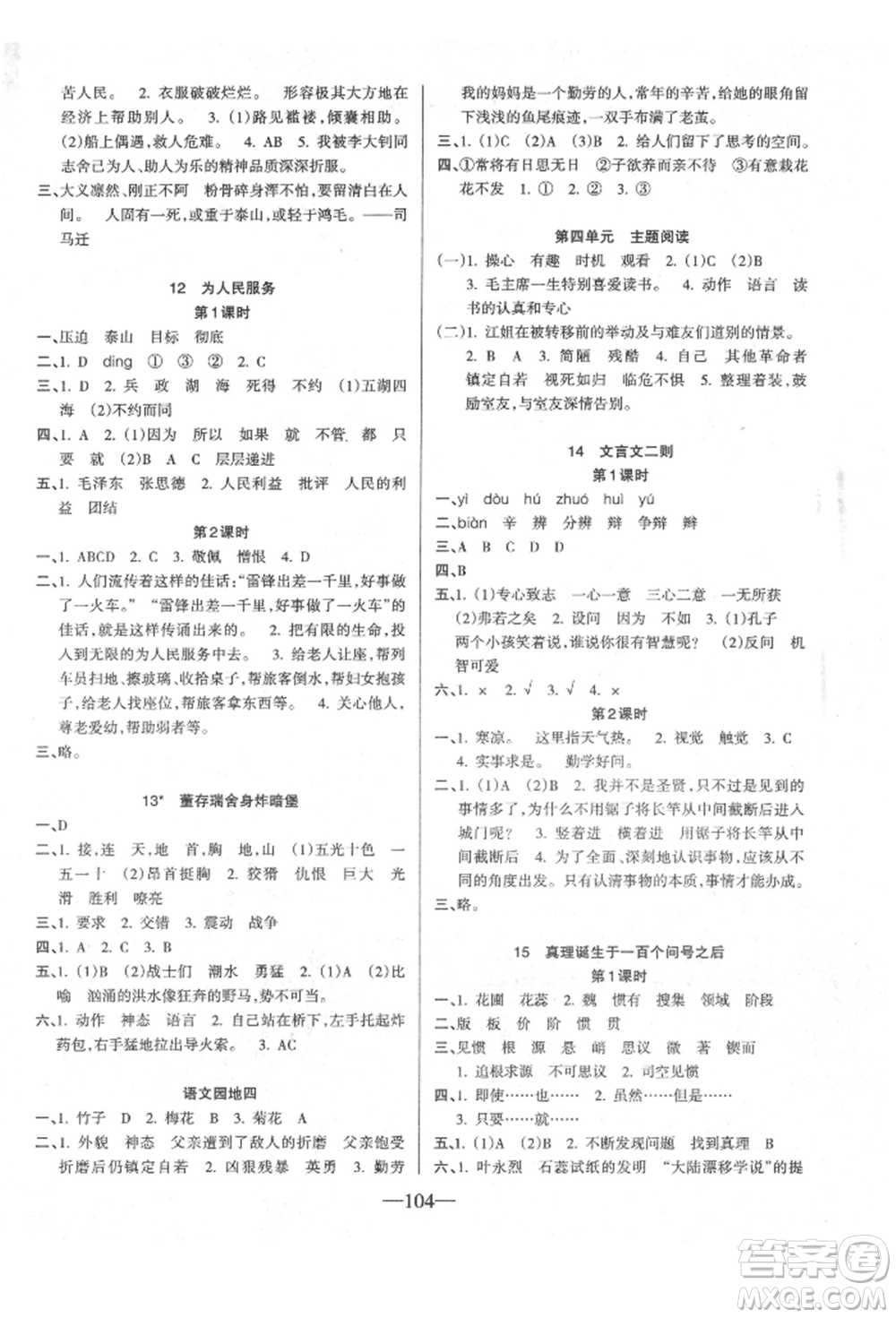 新疆青少年出版社2022整合集訓(xùn)天天練六年級下冊語文人教版參考答案